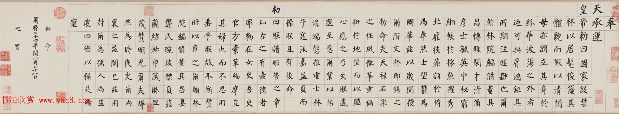 明代董其昌楷书自告身帖全卷高清本