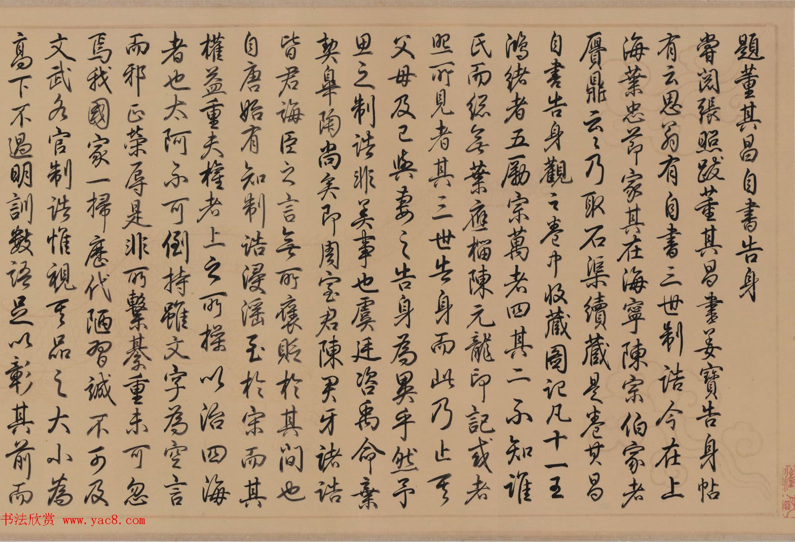 明代董其昌楷书自告身帖全卷高清本