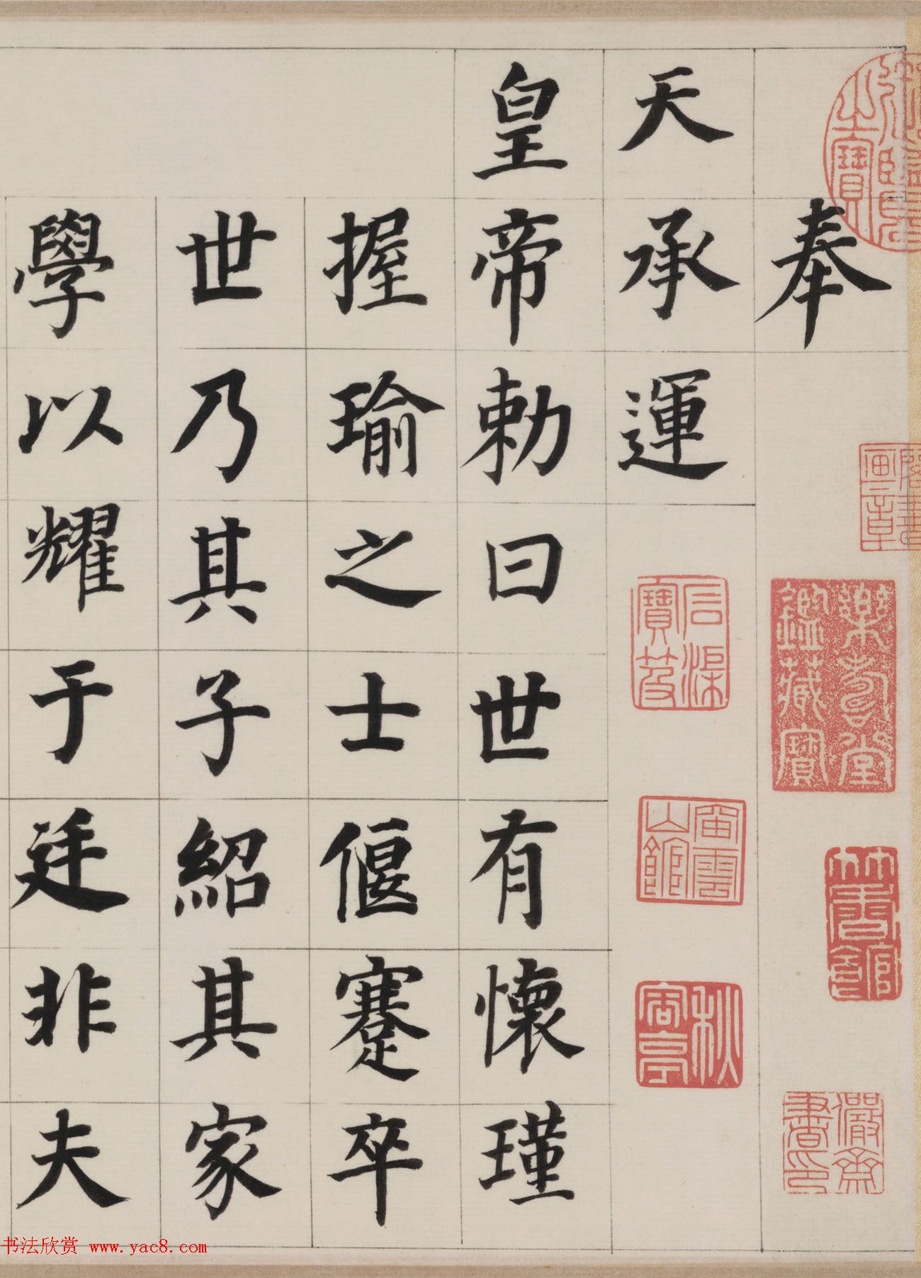 明代董其昌楷书自告身帖全卷高清本