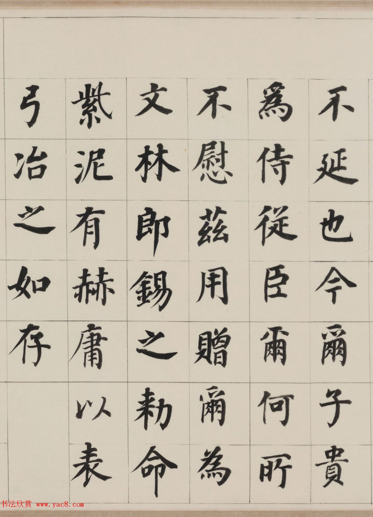 明代董其昌楷书自告身帖全卷高清本