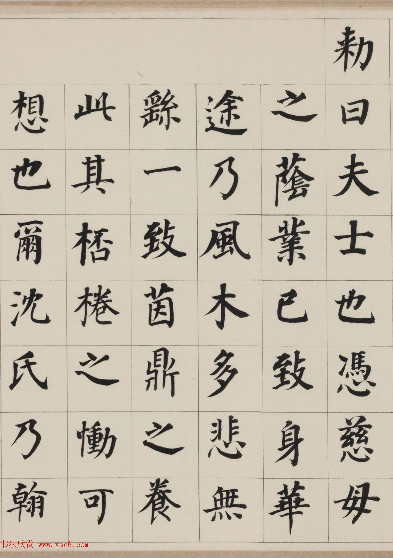 明代董其昌楷书自告身帖全卷高清本