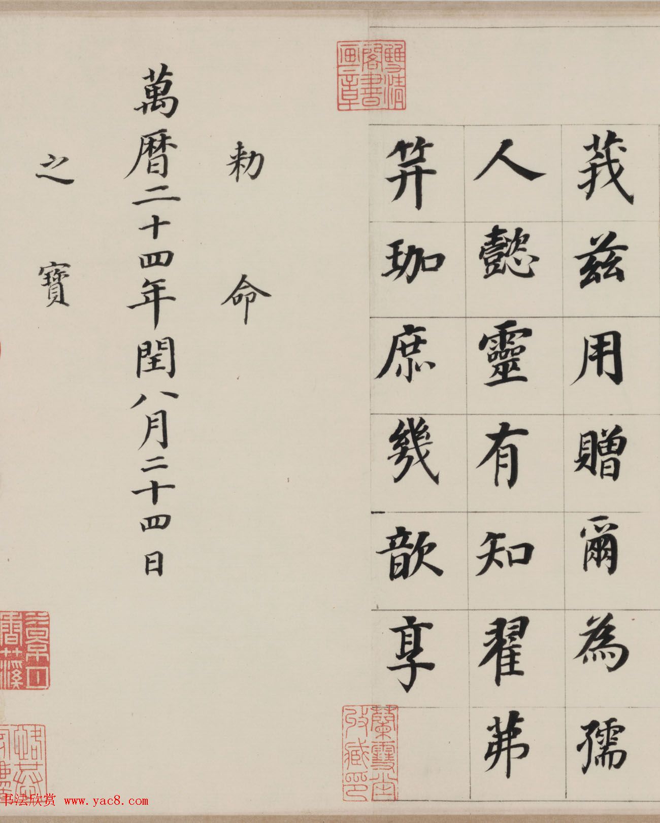 明代董其昌楷书自告身帖全卷高清本