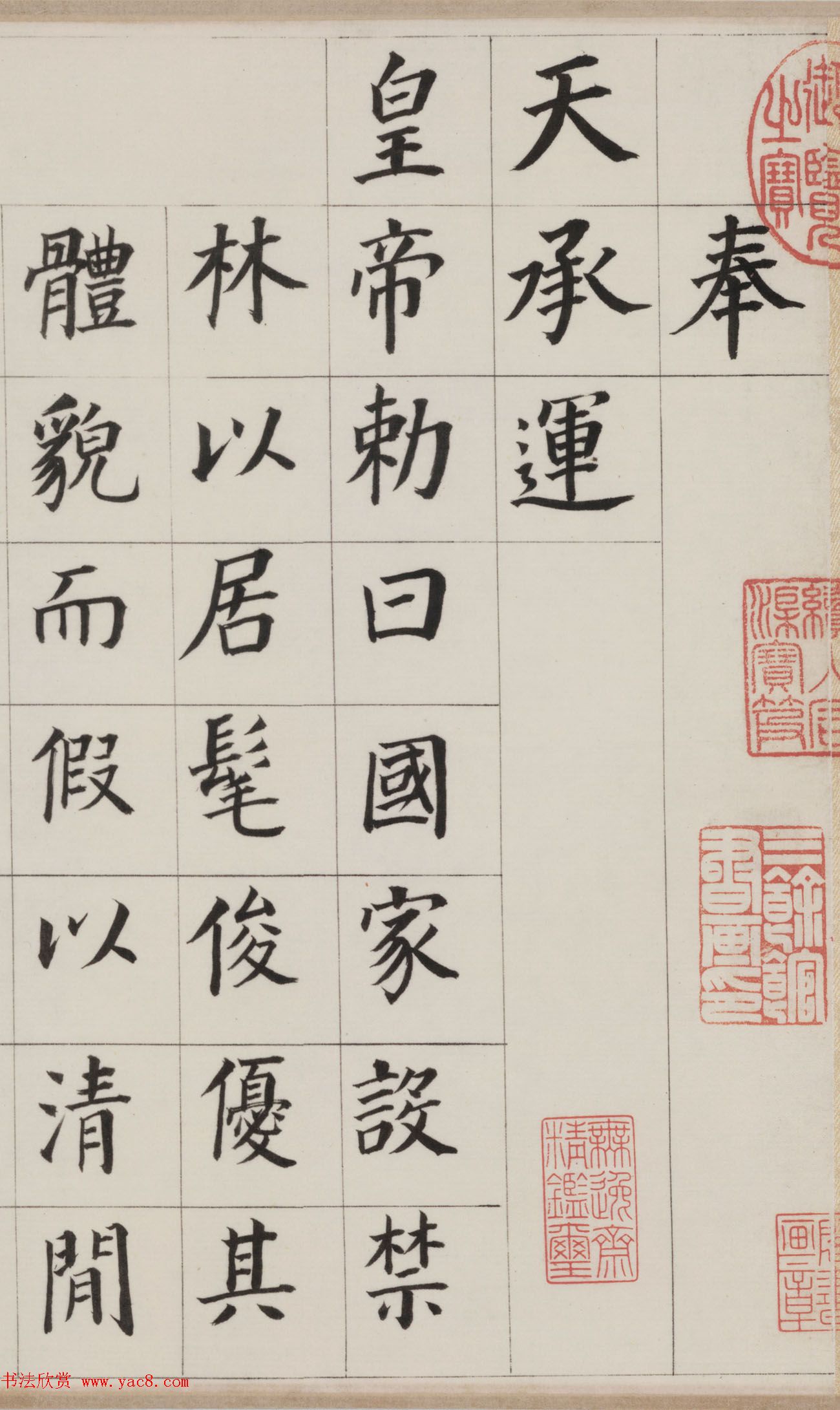 明代董其昌楷书自告身帖全卷高清本