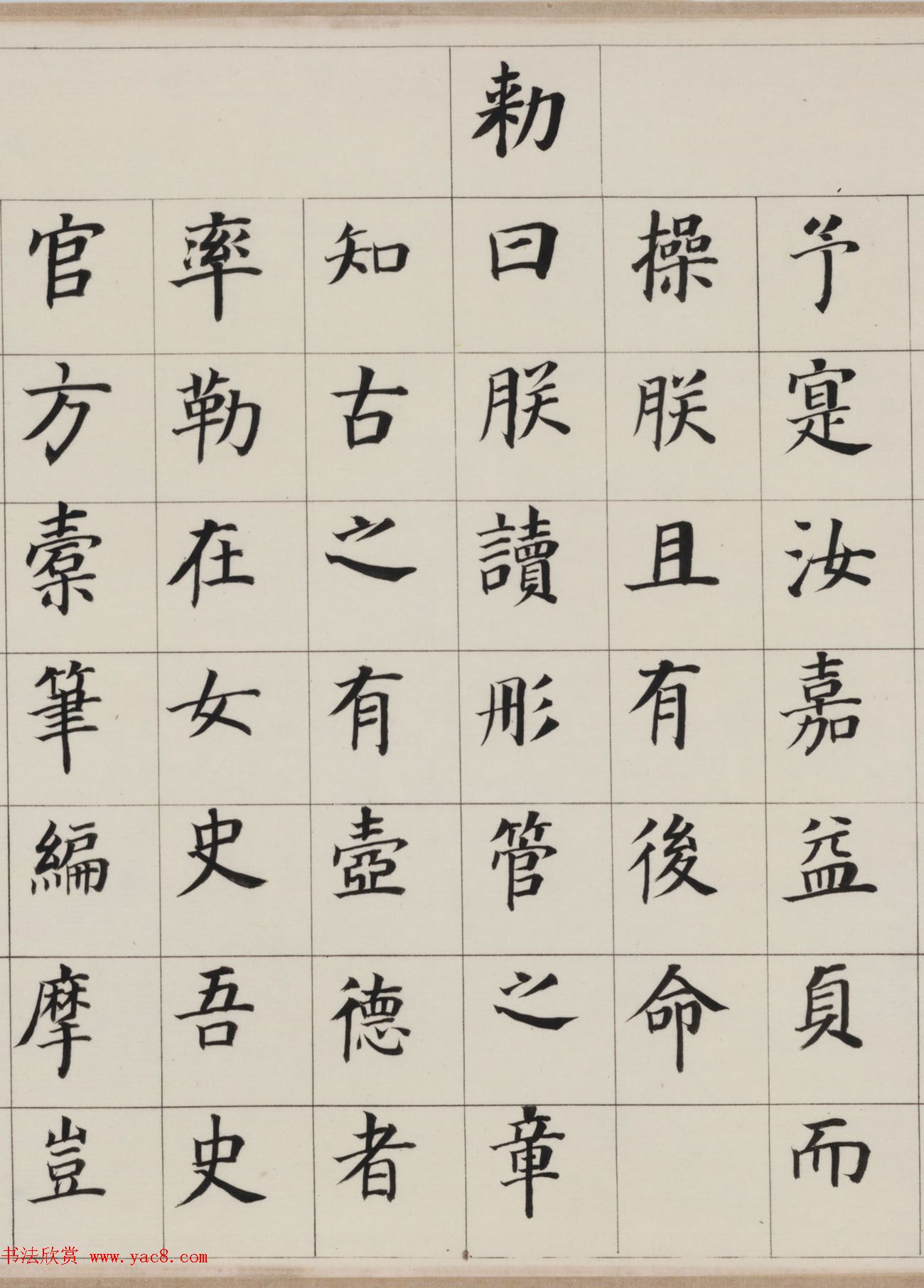 明代董其昌楷书自告身帖全卷高清本