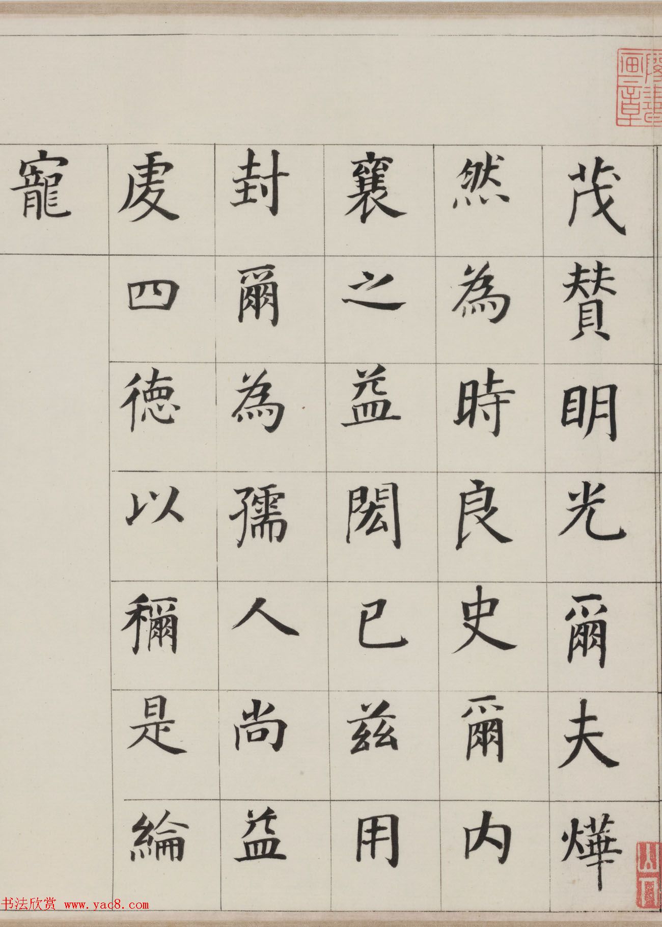 明代董其昌楷书自告身帖全卷高清本