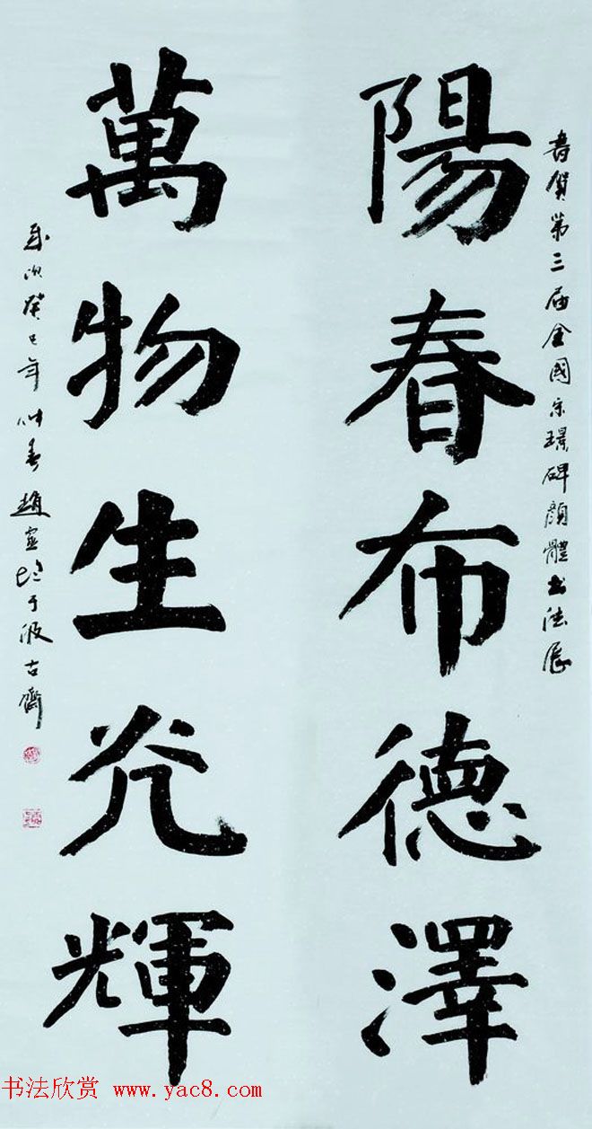 第三届宋璟碑颜体书法展特邀作品+入围作品选刊