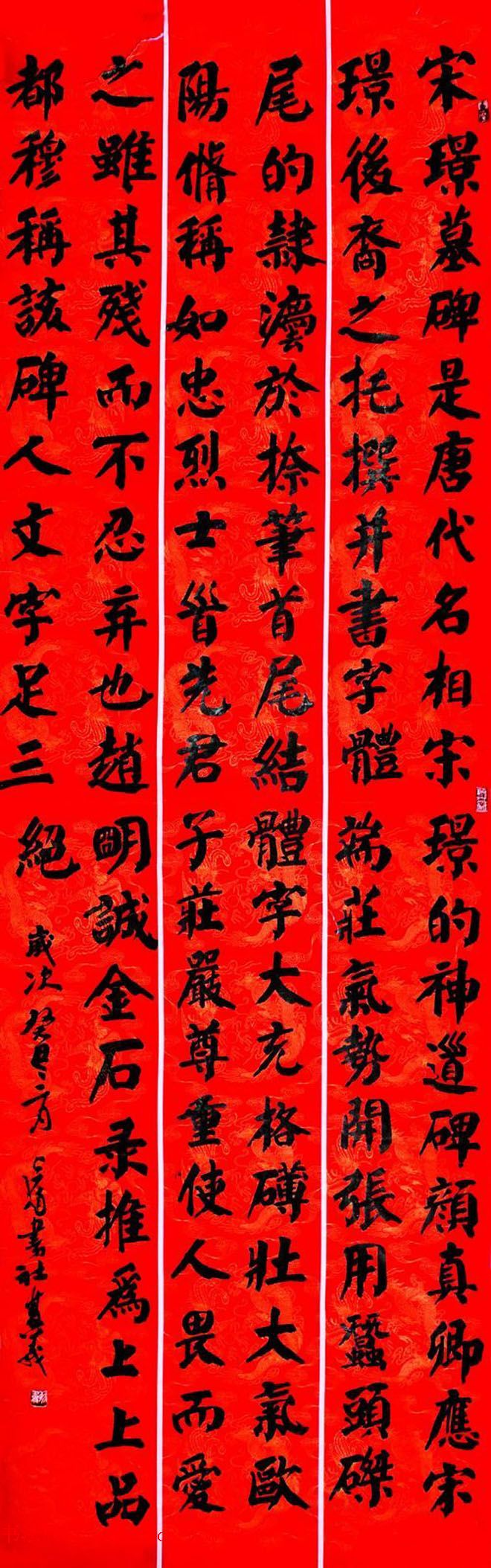 第三届宋璟碑颜体书法展特邀作品+入围作品选刊