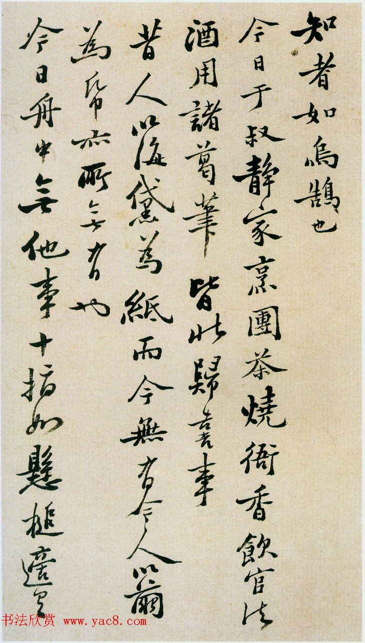 郑板桥行书坡公小品册