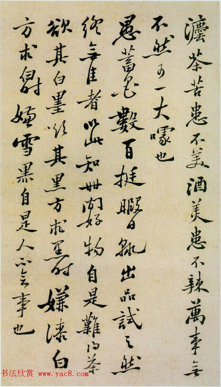 郑板桥行书坡公小品册