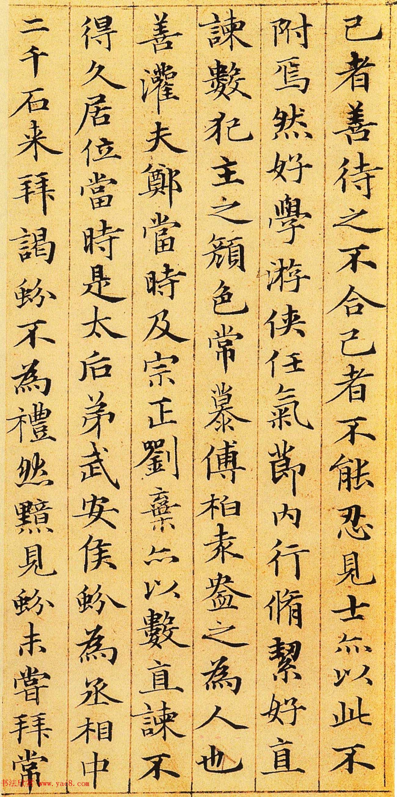 赵孟頫67岁小楷书法欣赏《汉汲黯传》