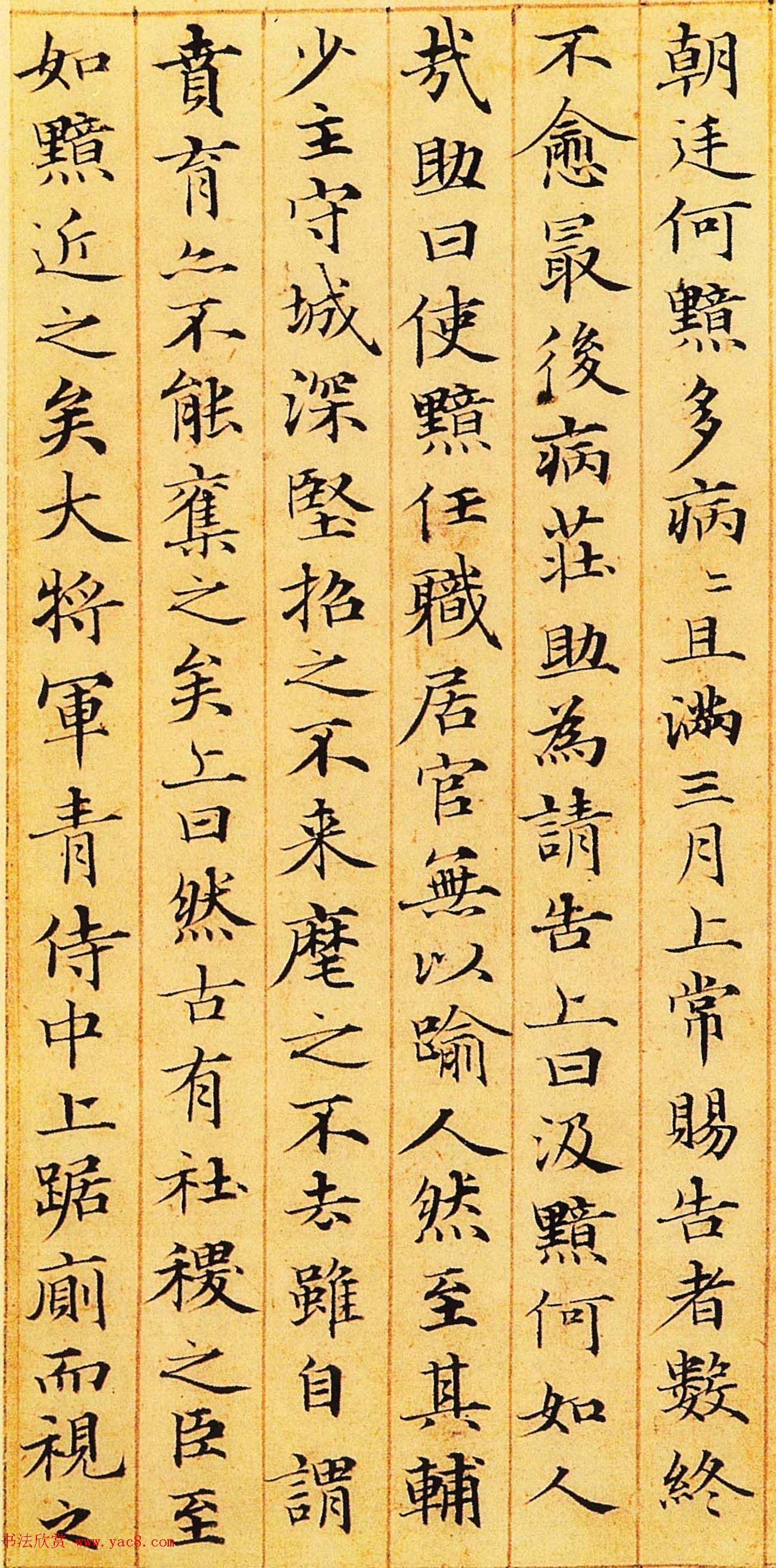 赵孟頫67岁小楷书法欣赏《汉汲黯传》