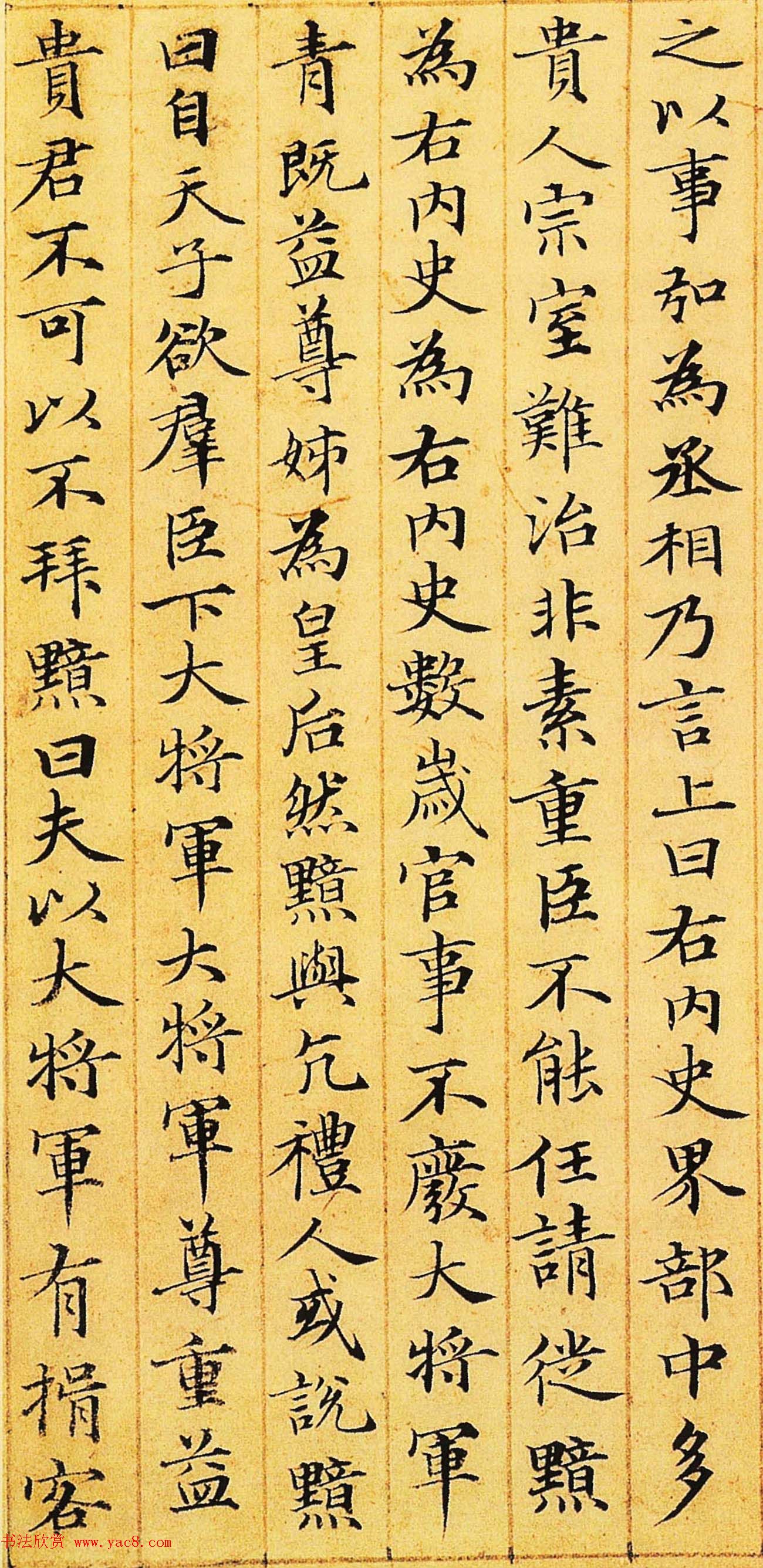 赵孟頫67岁小楷书法欣赏《汉汲黯传》