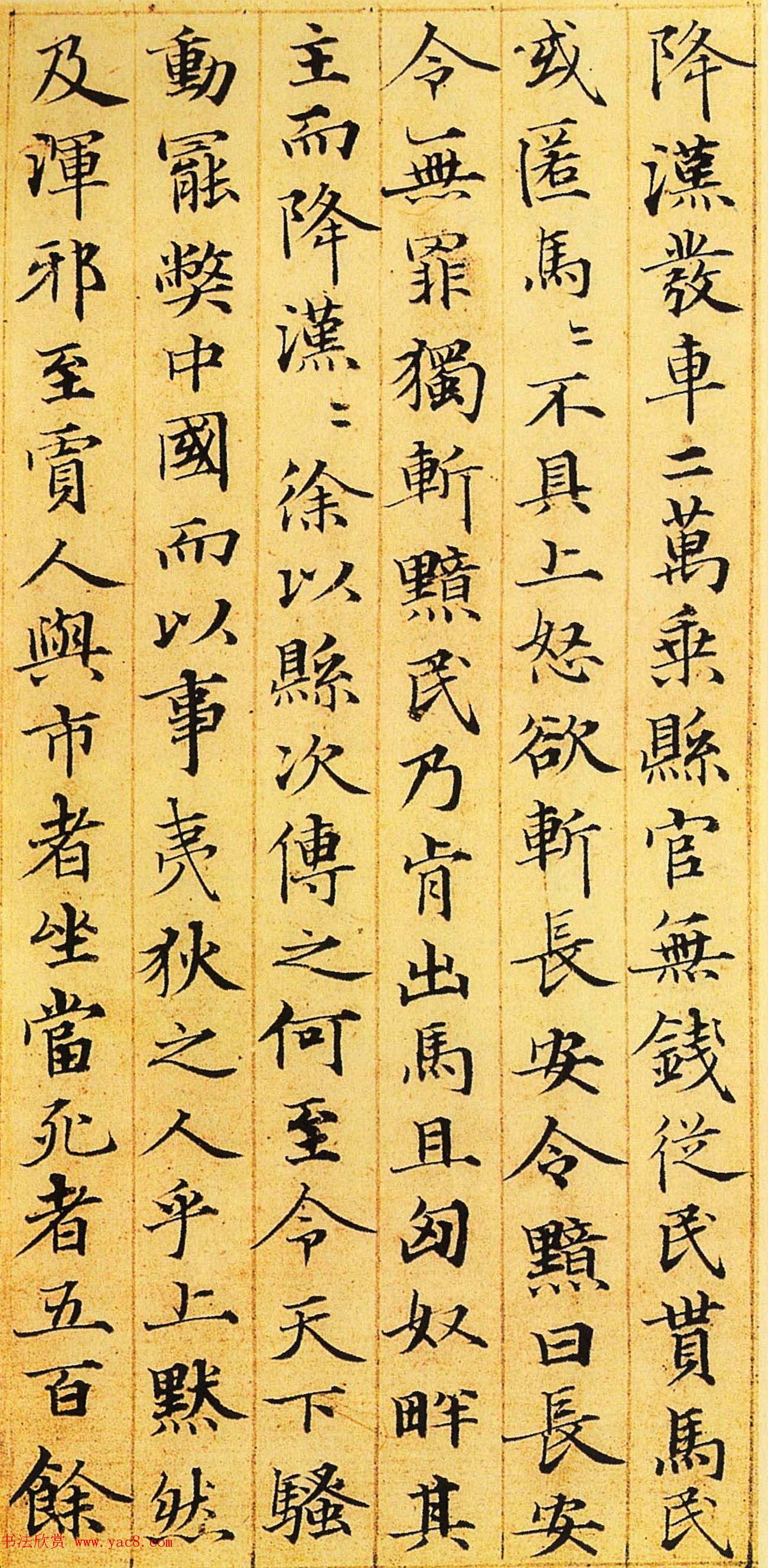 赵孟頫67岁小楷书法欣赏《汉汲黯传》