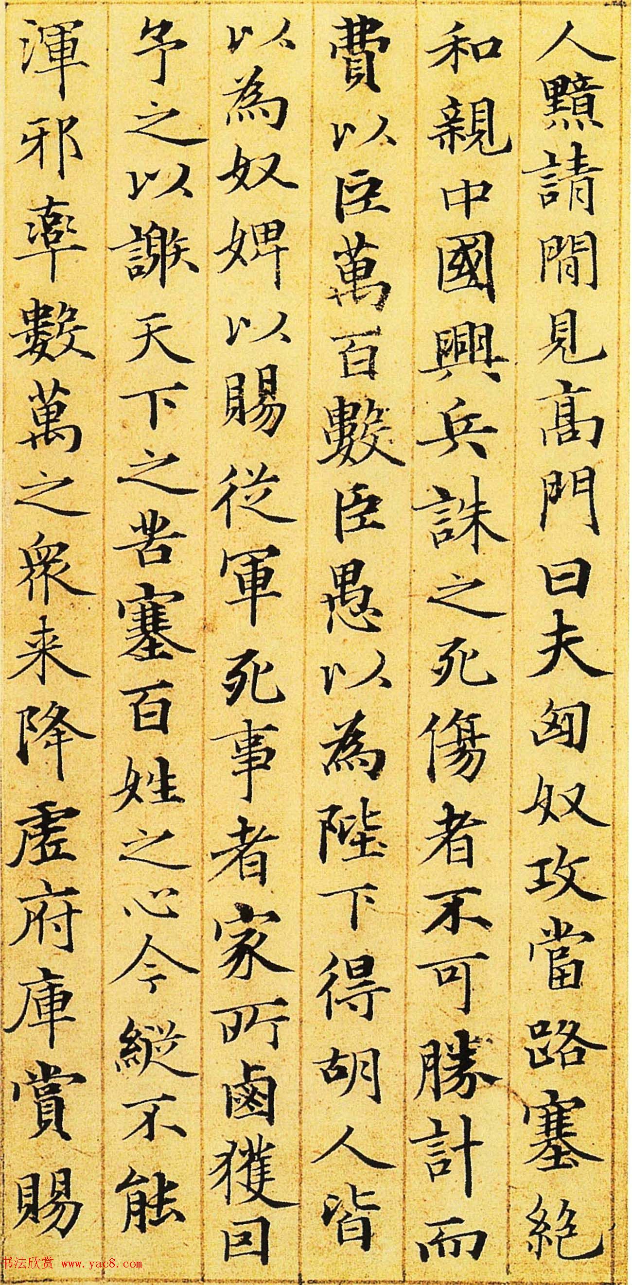 赵孟頫67岁小楷书法欣赏《汉汲黯传》