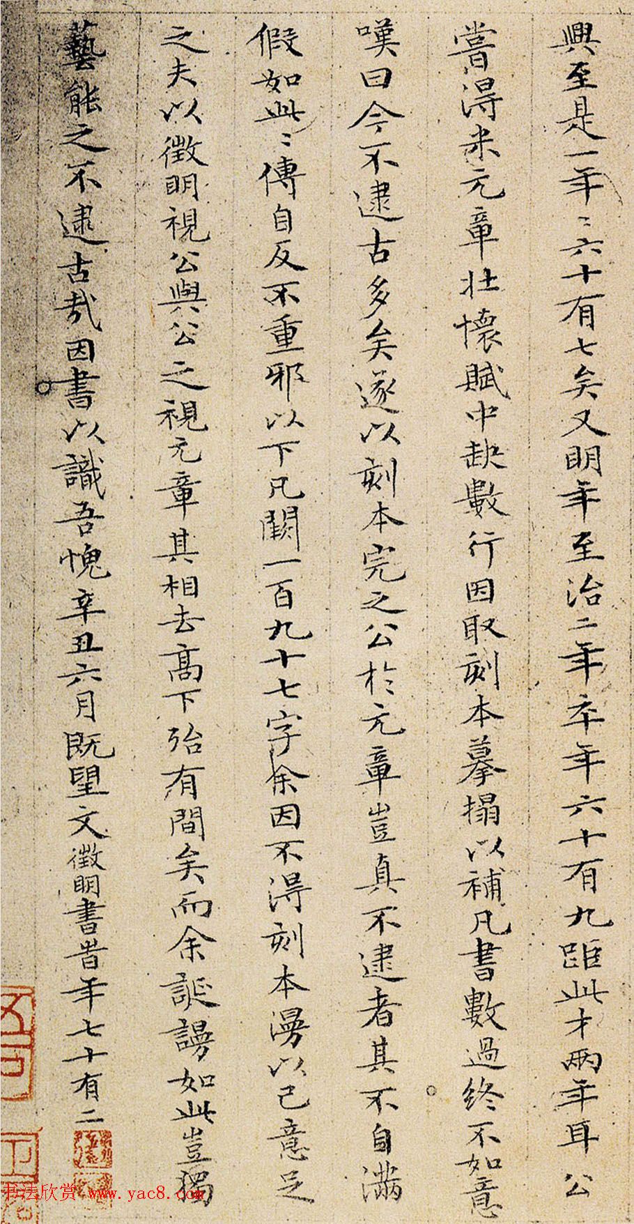 文徵明72岁小楷书跋《赵孟頫书汲黯传册》