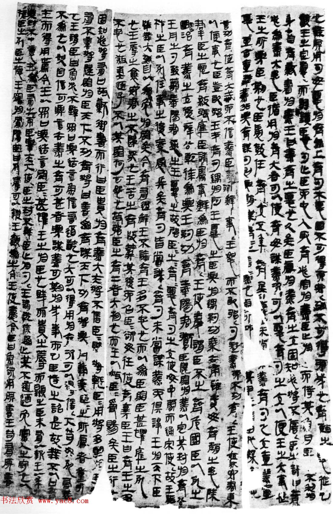 马王堆汉墓帛书欣赏《战国策纵横家书》