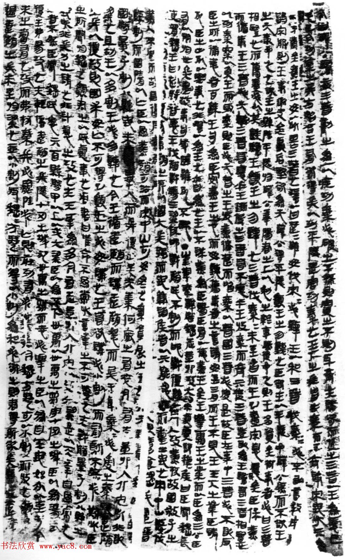 马王堆汉墓帛书欣赏《战国策纵横家书》