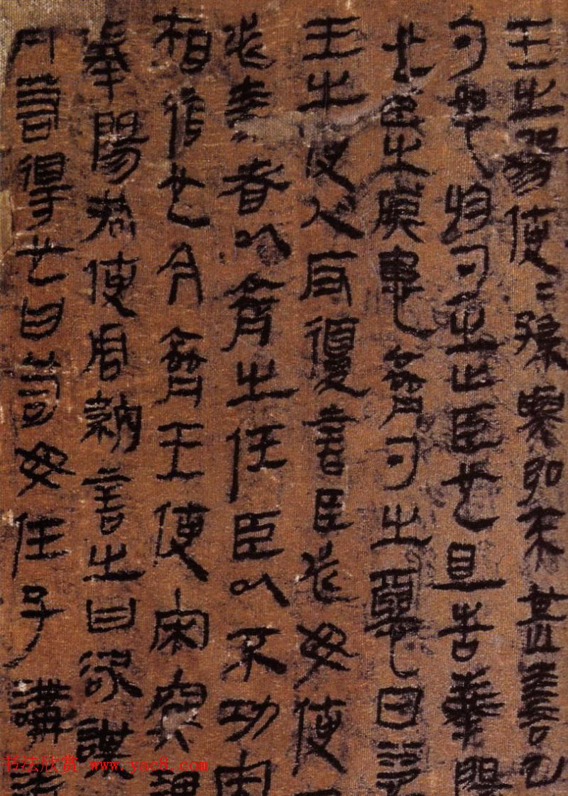 马王堆汉墓帛书欣赏《战国策纵横家书》