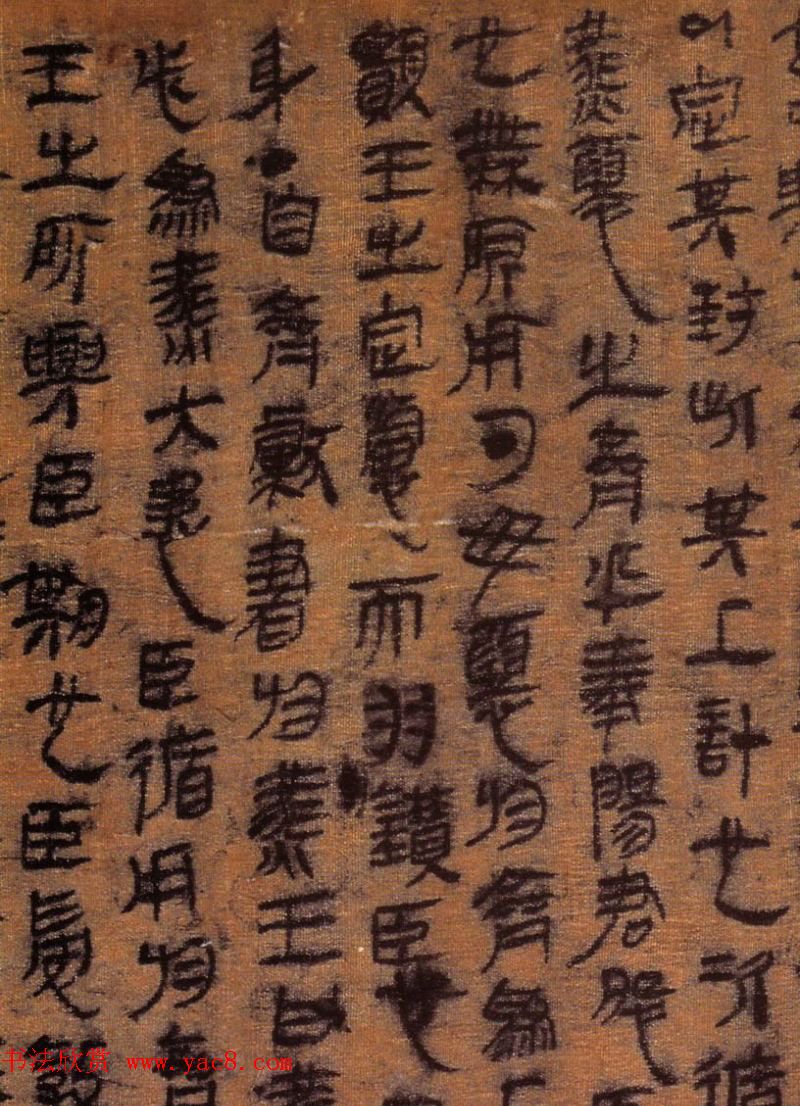 马王堆汉墓帛书欣赏《战国策纵横家书》