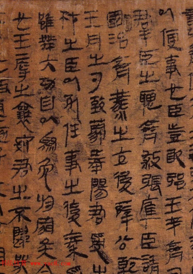 马王堆汉墓帛书欣赏《战国策纵横家书》