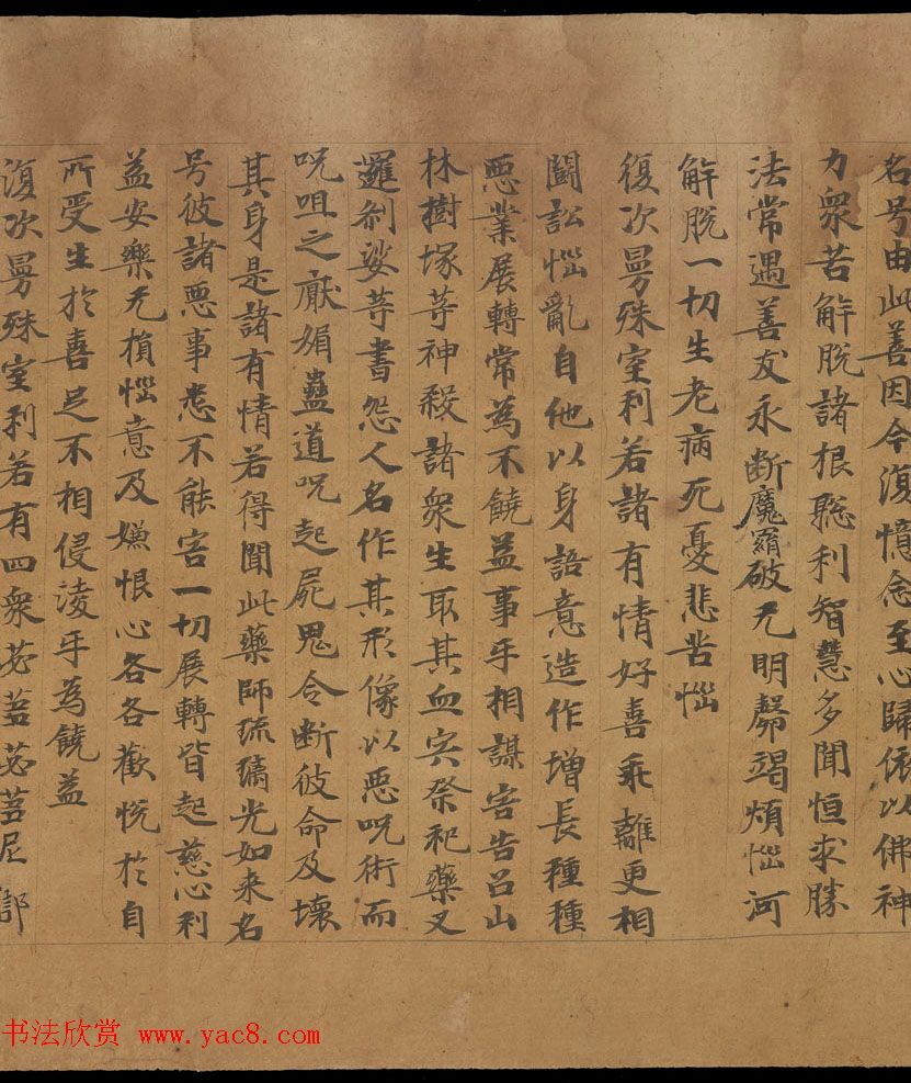 敦煌书法欣赏《药师琉璃光如来本愿功德经》