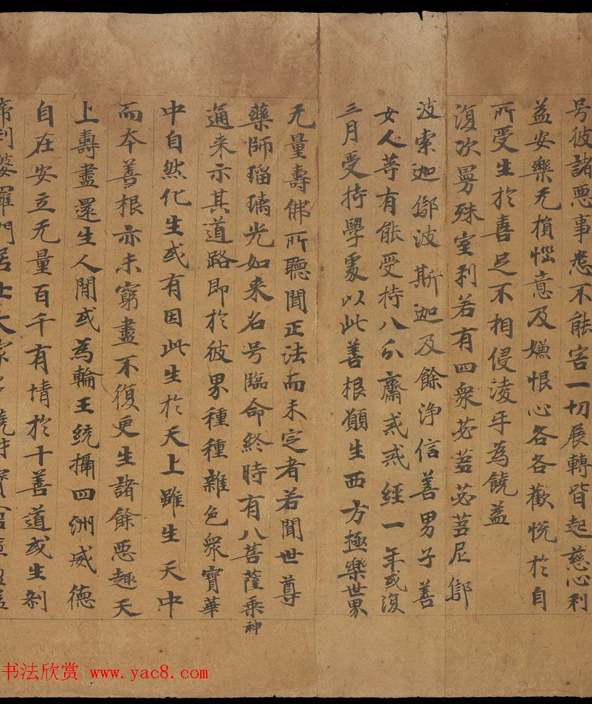 敦煌书法欣赏《药师琉璃光如来本愿功德经》