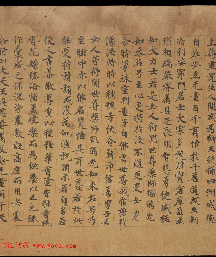 敦煌书法欣赏《药师琉璃光如来本愿功德经》