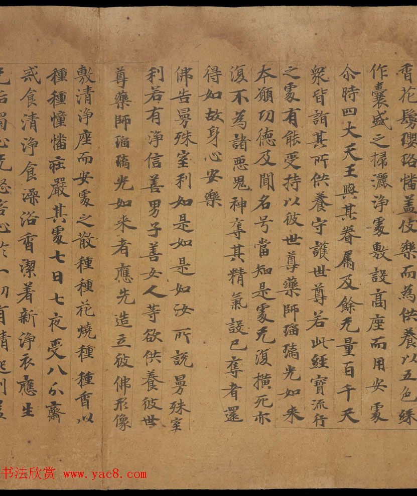 敦煌书法欣赏《药师琉璃光如来本愿功德经》