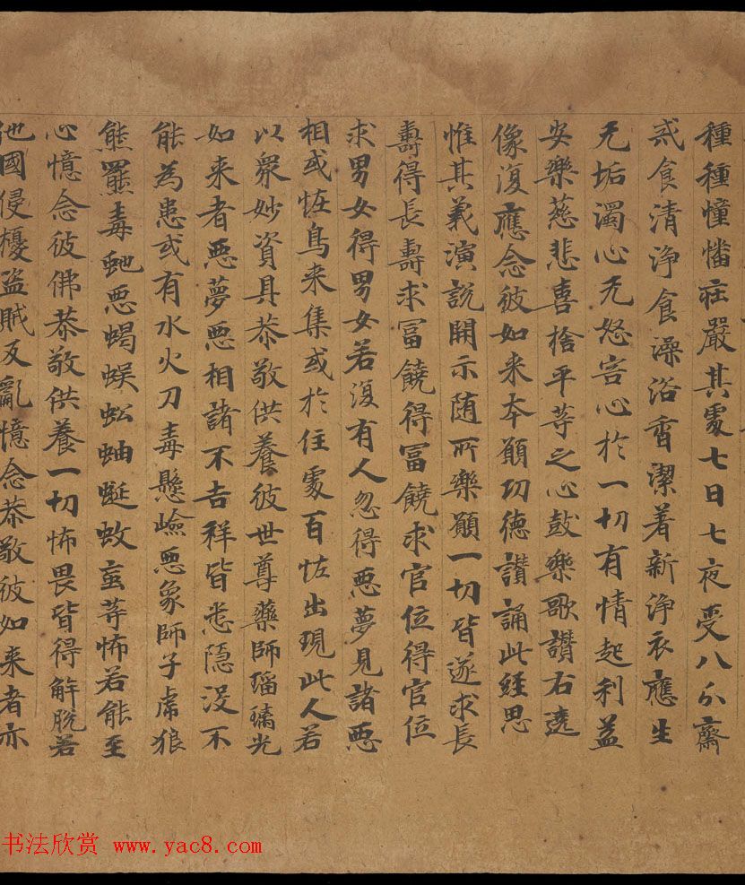 敦煌书法欣赏《药师琉璃光如来本愿功德经》