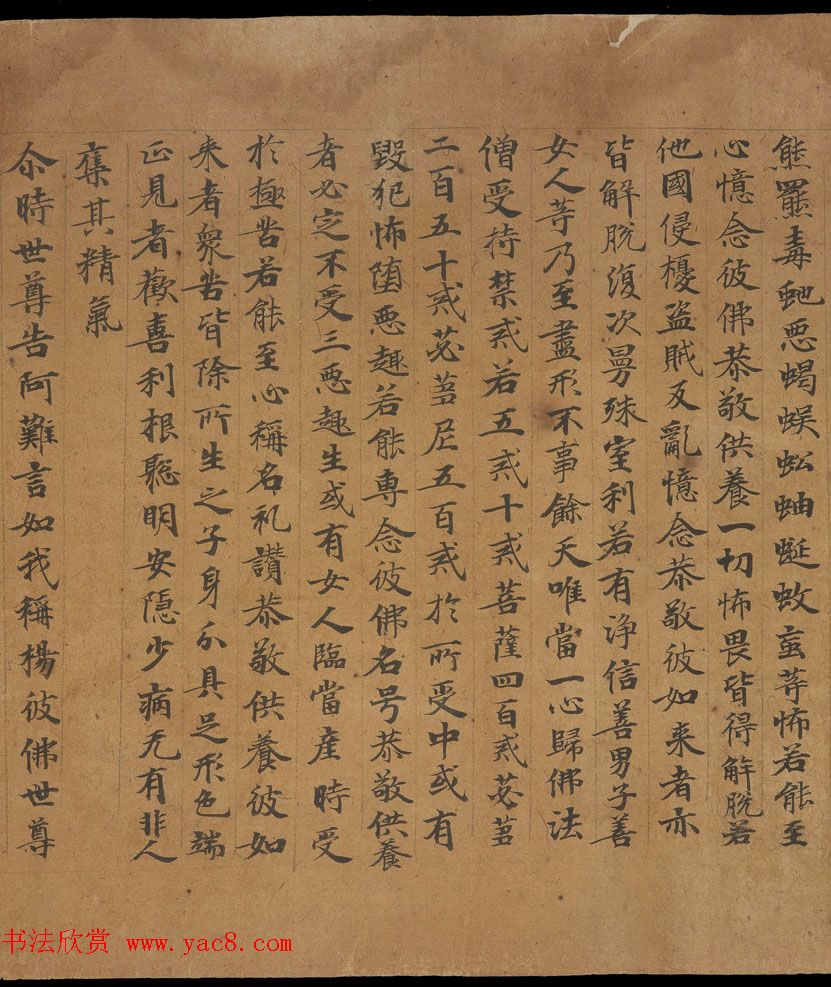 敦煌书法欣赏《药师琉璃光如来本愿功德经》