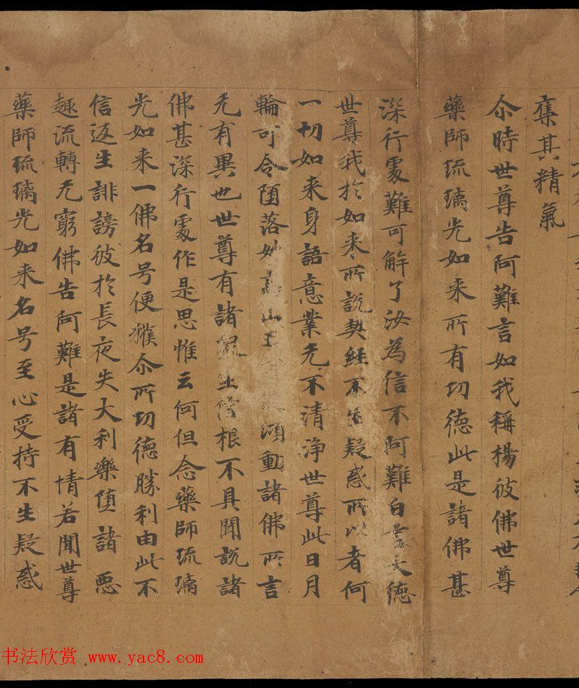 敦煌书法欣赏《药师琉璃光如来本愿功德经》