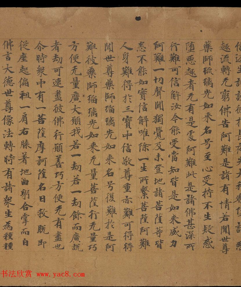 敦煌书法欣赏《药师琉璃光如来本愿功德经》