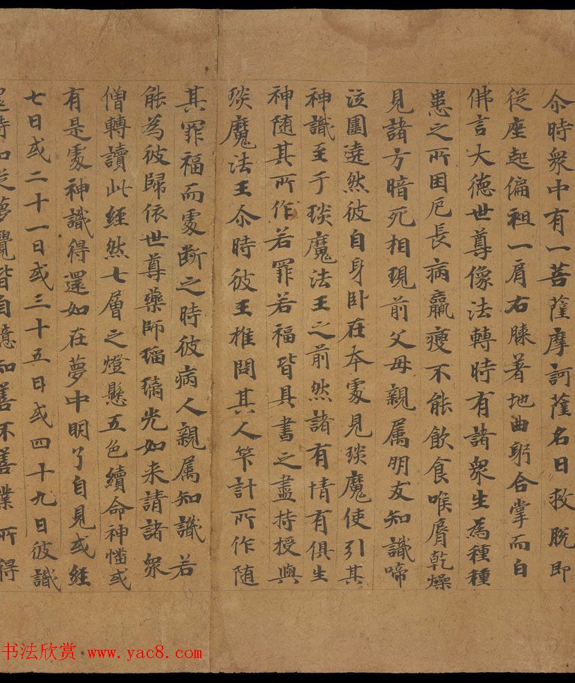 敦煌书法欣赏《药师琉璃光如来本愿功德经》