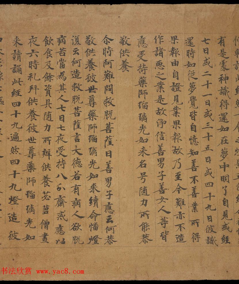 敦煌书法欣赏《药师琉璃光如来本愿功德经》