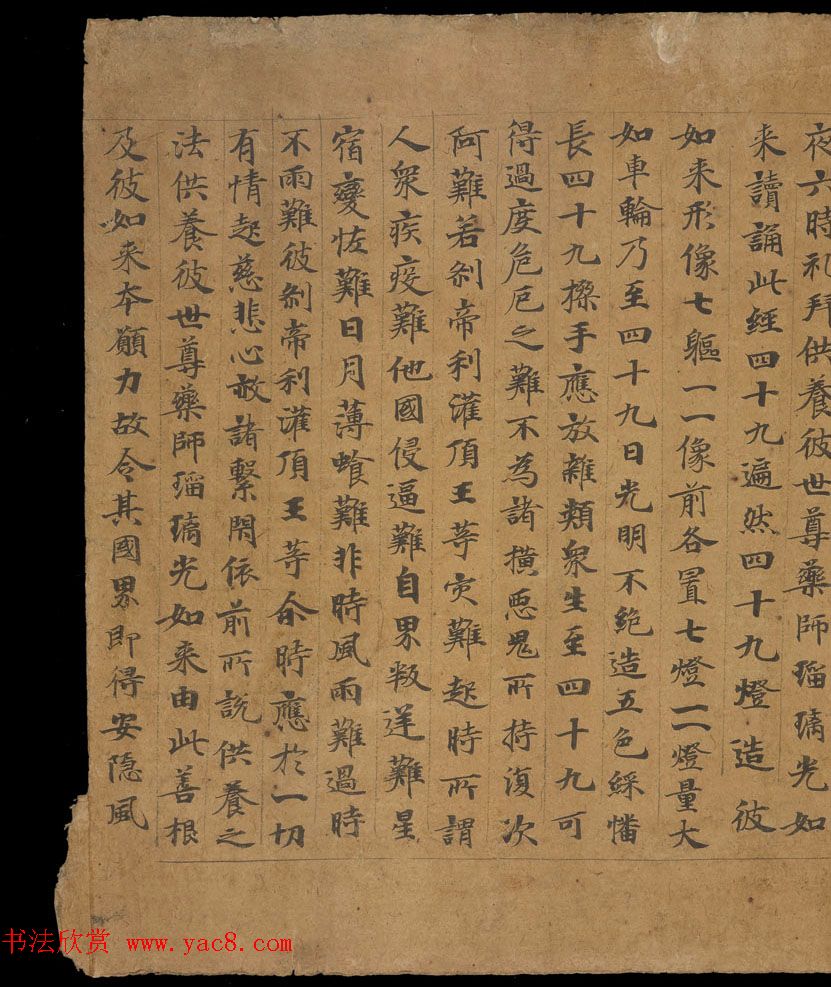 敦煌书法欣赏《药师琉璃光如来本愿功德经》