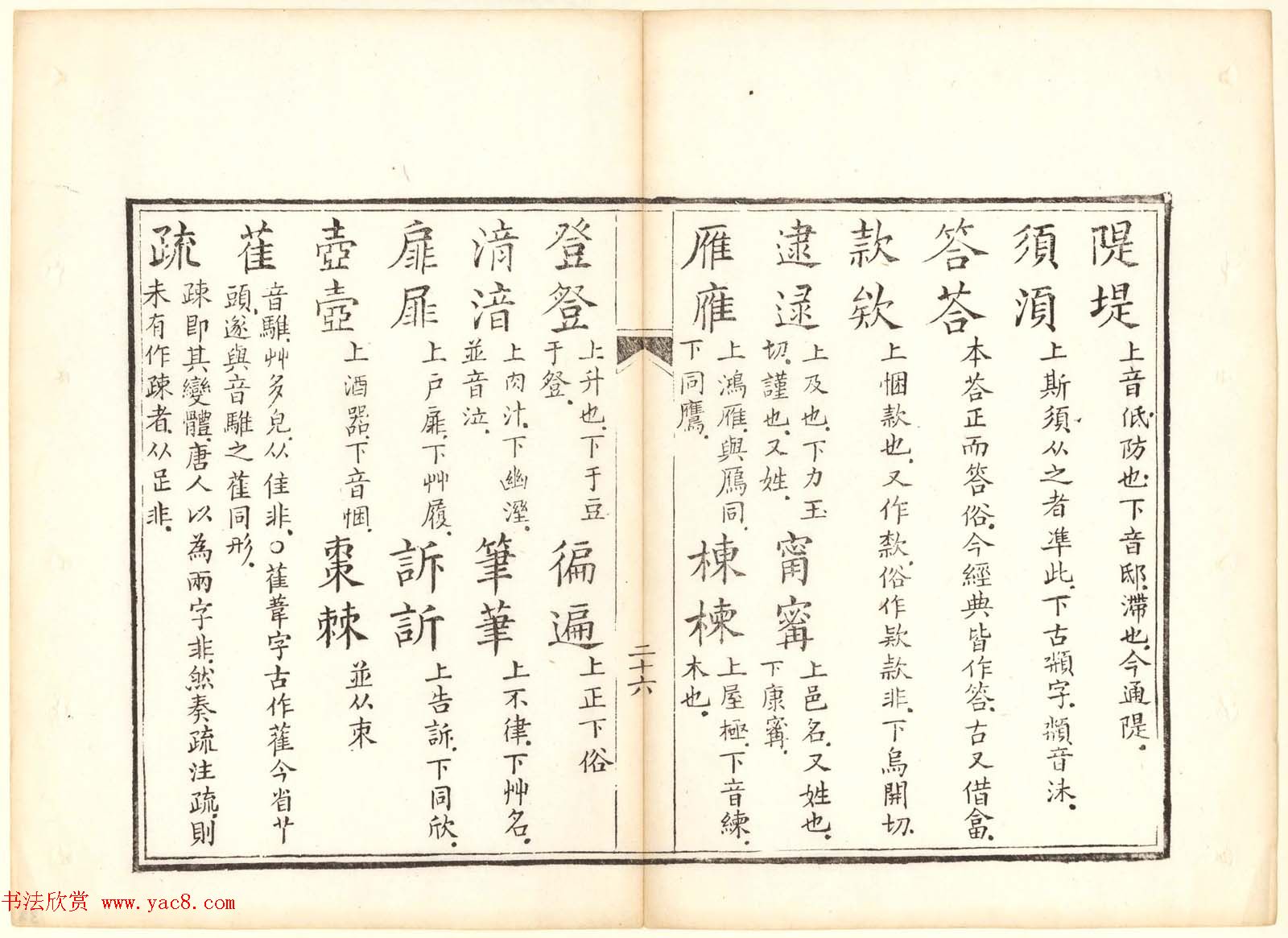 古籍图书欣赏《正字略》少耕草堂重刊本