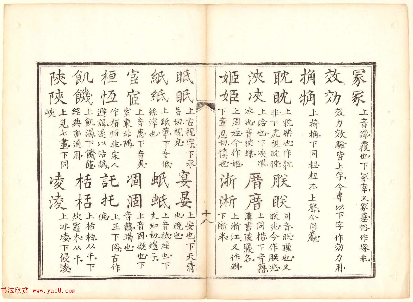 古籍图书欣赏《正字略》少耕草堂重刊本