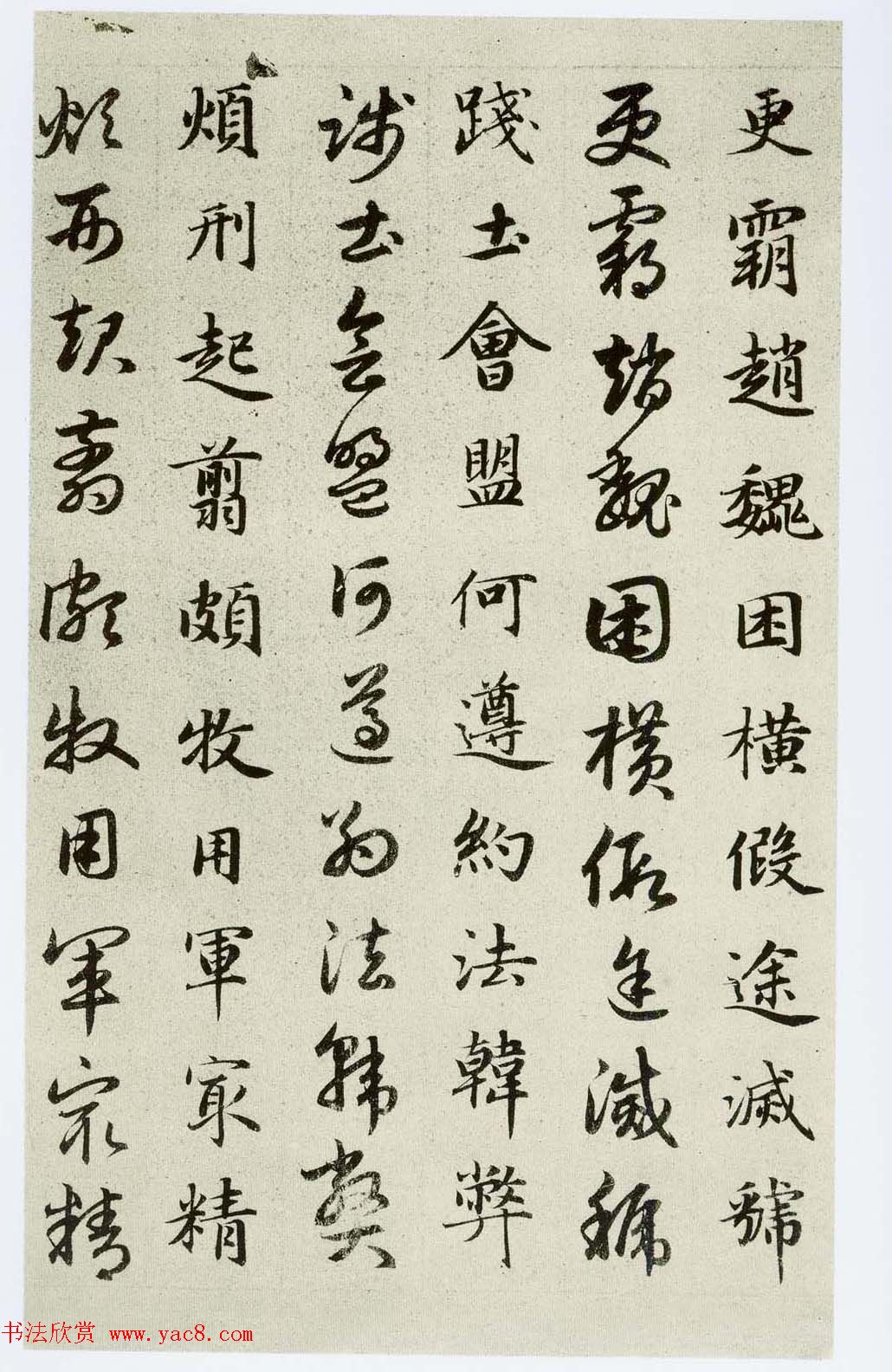 中国碑帖经典《赵孟頫真草千字文》