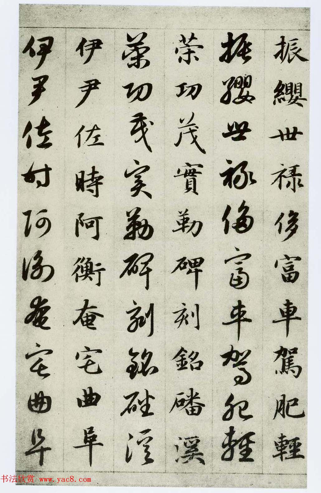 中国碑帖经典《赵孟頫真草千字文》