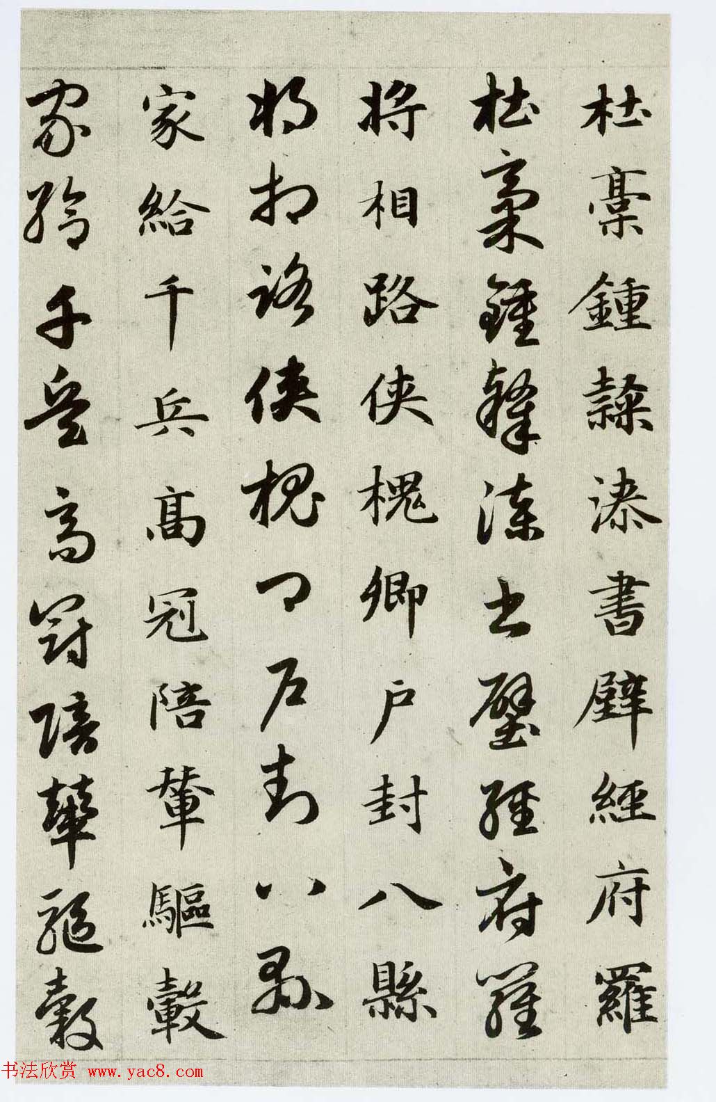 中国碑帖经典《赵孟頫真草千字文》