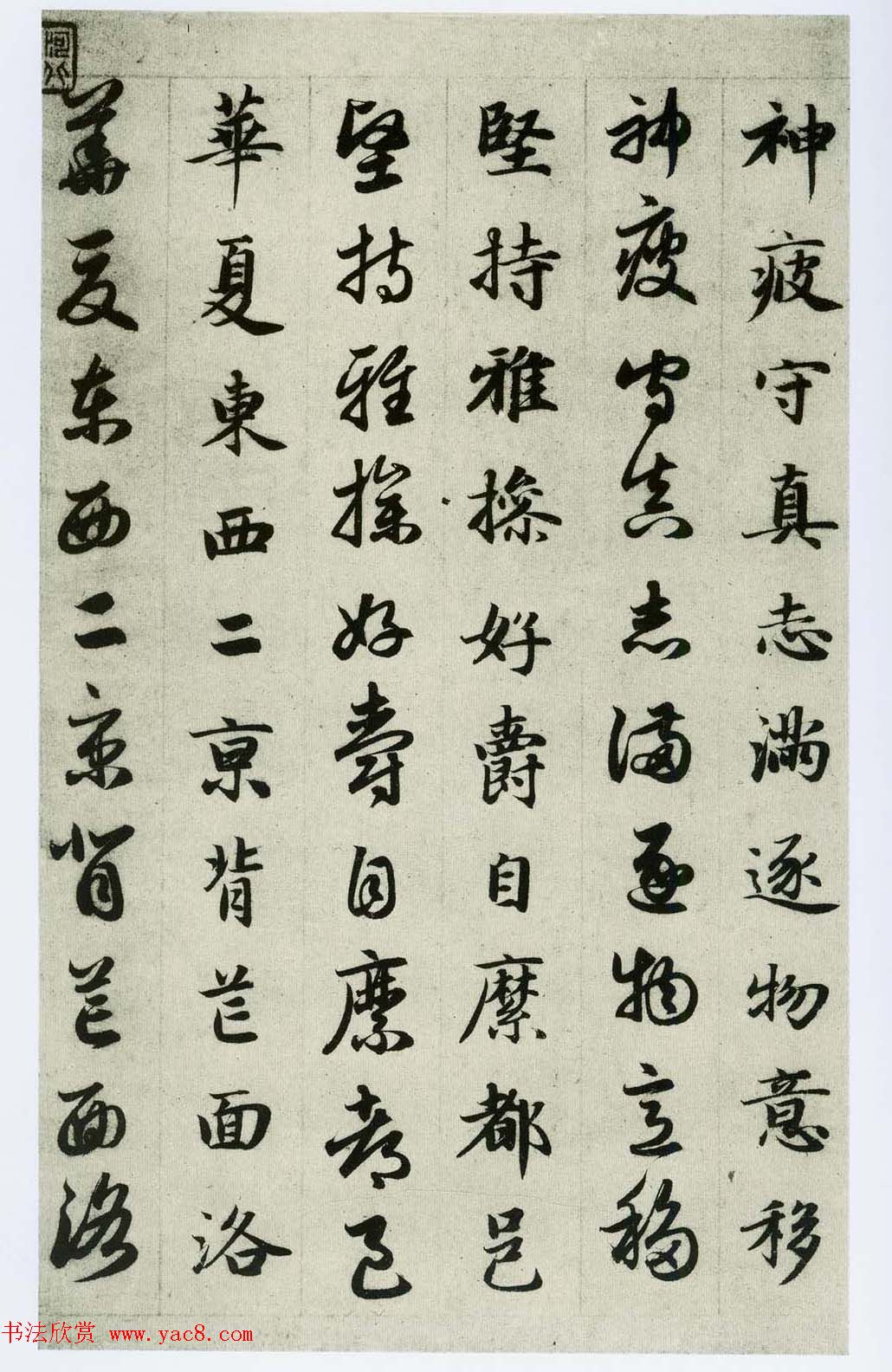 中国碑帖经典《赵孟頫真草千字文》