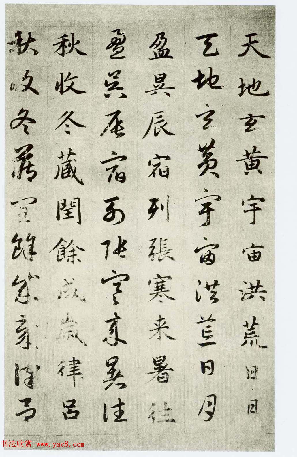 中国碑帖经典《赵孟頫真草千字文》