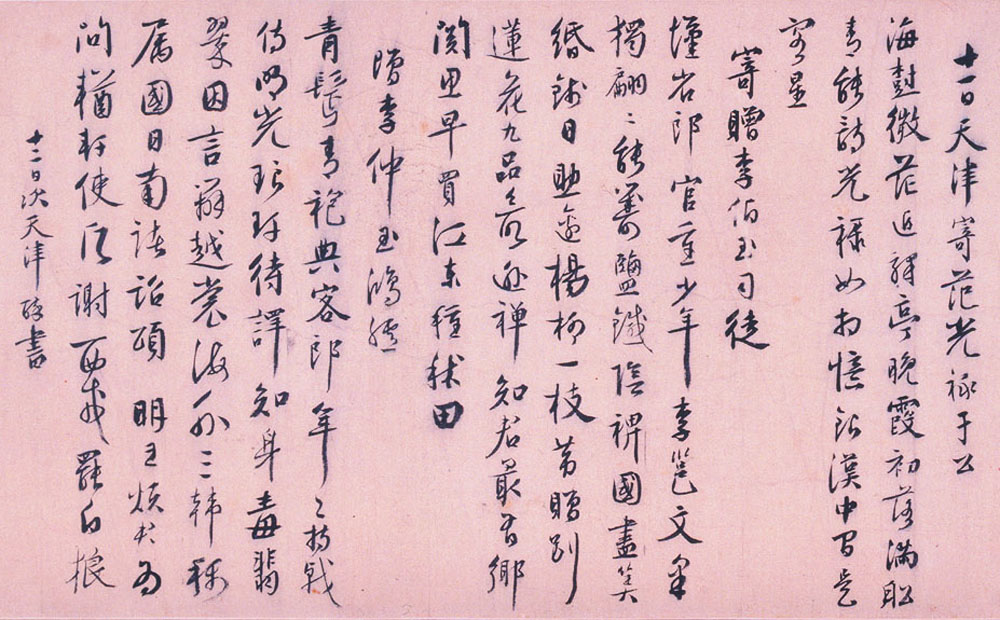 明代王穉登行书诗卷欣赏《自诗诗卷》