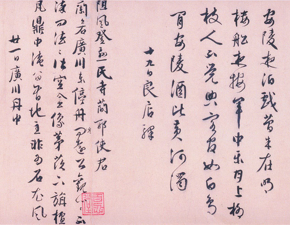 明代王穉登行书诗卷欣赏《自诗诗卷》