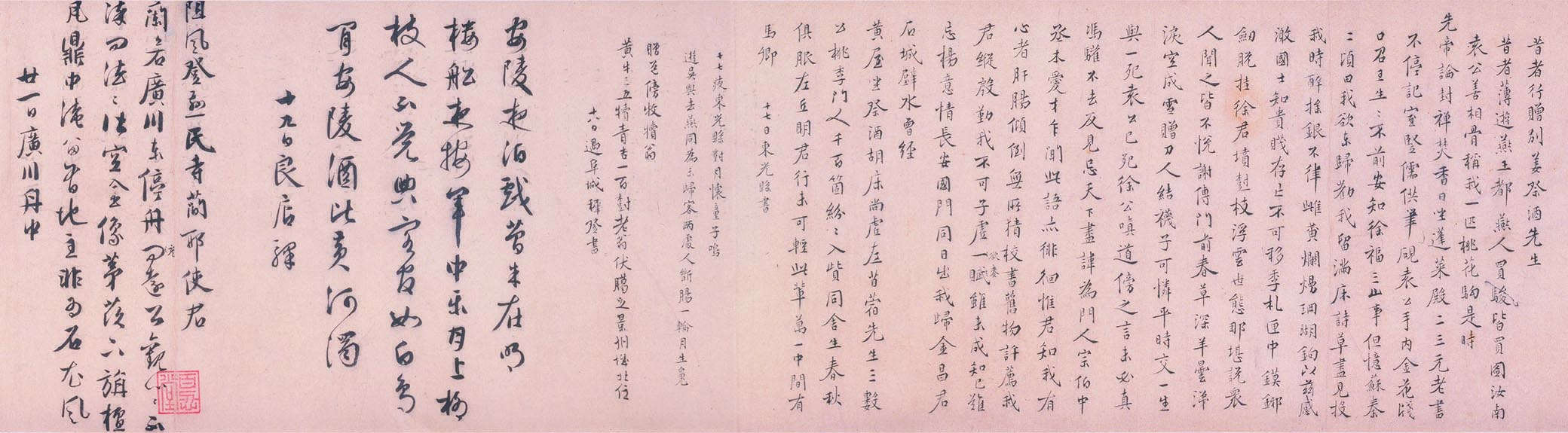 明代王穉登行书诗卷欣赏《自诗诗卷》