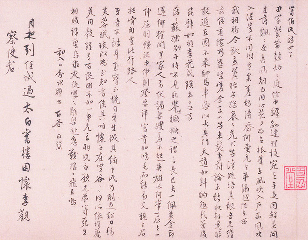 明代王穉登行书诗卷欣赏《自诗诗卷》