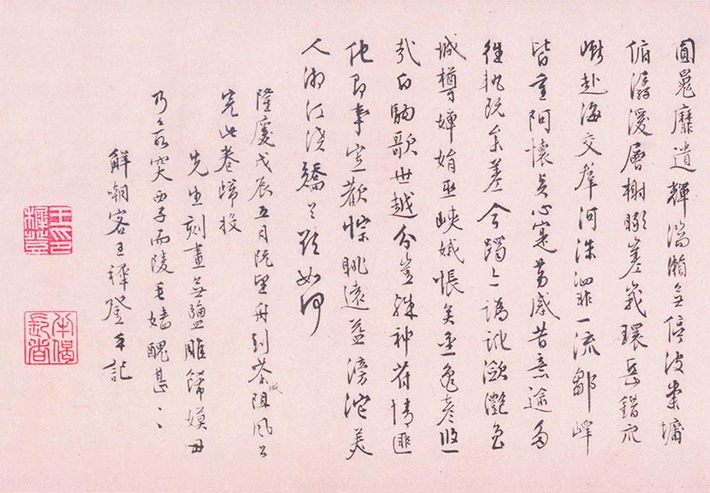 明代王穉登行书诗卷欣赏《自诗诗卷》