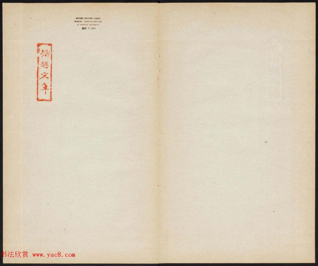 唐代楷书石刻欣赏《周公祠碑并序》民国拓本