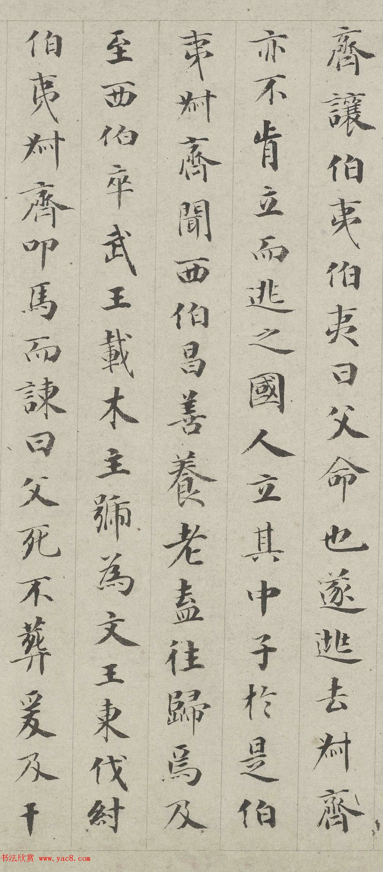 成亲王小楷书法作品欣赏《伯夷列传》