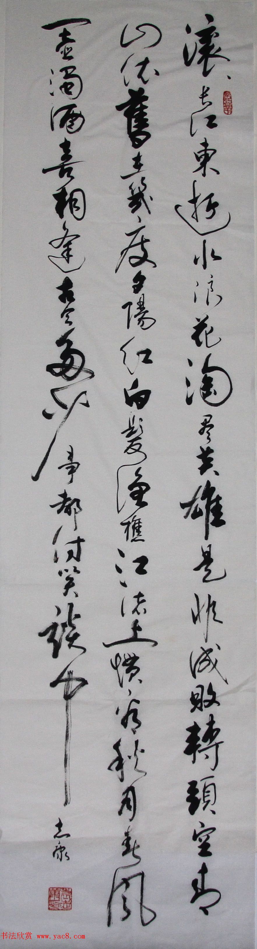 来稿选刊_南京袁志康书法作品